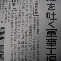 明治という腐った時代の新たな奴隷制が一直線に昭和・平成へと繋がって行く