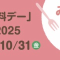 	 【他団体イベント】8本足が繋ぐ私の食卓と世界： “ごちそう化”するタコの未来は？