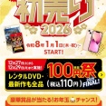 【朗報】ゲオの2026年初売り､結構良さそう