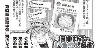 【ななし】ハネマン麻雀63話「今VTuber界では空前の誹謗中傷ブーム!!」