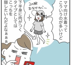 大人の水着問題