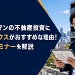 賢い不動産投資ガイド