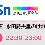 『[ノイミー] 『≠ME永田詩央里のけれけれ』4月からネット局が増えます！！』の画像