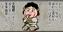 第1895話「アーティチョークを買ってみた・中編」