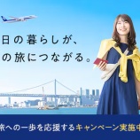 『ANAカード利用者必見！最大16,000マイルが当たるチャンス』の画像