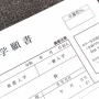高校受験の出願ミス問題、高校側が生徒に落ち度がないことを考慮して『救済措置』を発動
