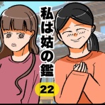 もっちのママ友トラブル・子育て漫画