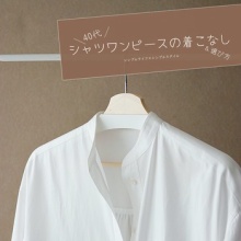 シンプルライフ シンプルスタイル 少ない服 Powered By ライブドアブログ