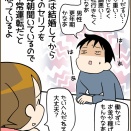 体調不良を訴える旦那