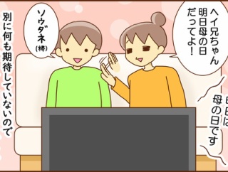 母の日の思いがけないプレゼント