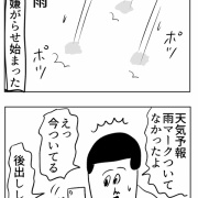 ひざの調子