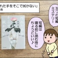 【書評】汚れた手をそこで拭かない(芦沢央)