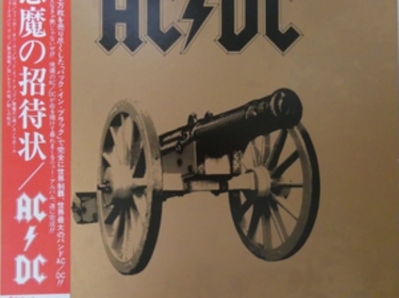 For Those About to Rock  (We Salute You)/悪魔の招待状（AC/DC） 1982