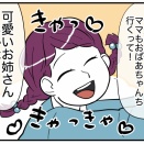 娘と可愛いお姉さん#29