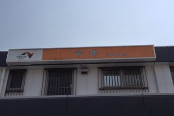 ドライブ 東京IC→鈴鹿IC
