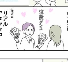 恋愛アカウント？で私に別方向アタックしてくるんじゃない笑