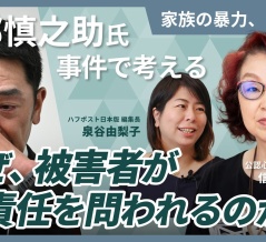  暴力の本質は恐怖 / 最近のDV / 娘を犠牲にして親が / 被害者は生き延びるために「謝罪」する / AIを使ったことの意味 / 野球界への復帰、前提は加害者プログラム / 薬物問題と共通の部分は