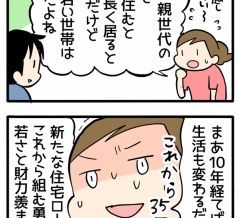 ご近所さんが次々転居していきます…