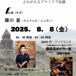 サズ奏者ＦＵＪＩ＝藤井良行のブログ