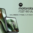 新フォルダブルスマホ「motorola razr 60 ultra」が日本で12月に発売！メーカー版が公式WebストアやAmazon、au、IIJmioなどから販売