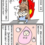 うしぶたカバ子の占い師絵日記