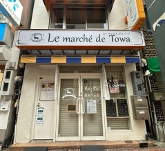 【浦和】さくら草通りに埼玉県産野菜とジビエ肉のお店「Le marche de Towa（ル・マルシェ・ドゥ・トワ）」2026年3月5日オープン！