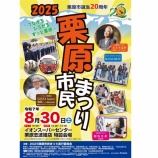 『「2025 栗原市民まつり」✨』の画像
