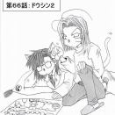 最湯記：その66『ドウシン2』。