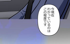 【5話】界転組消滅編５　夏目と総裁