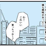 【妻は妻はあんまりお金を使わない】