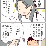 浮気じゃなくて、真剣二股です！【12】