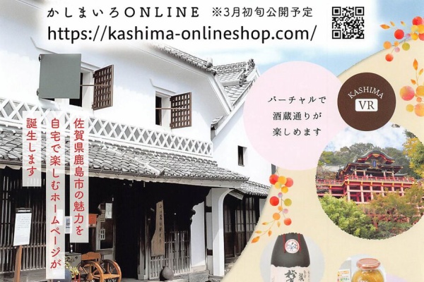肥前浜宿まちなみ散歩 Etc 肥前浜宿まちなみ散歩 Etc