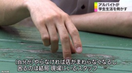 学生バイト「居酒屋16時間働かされるの嫌だお…でも俺が辞めたら店回らないお…」