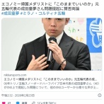 五輪メダリスト、クッソ遠いイタリアからエコノミークラスで帰国wwww元五輪選手「このままでいいのか」