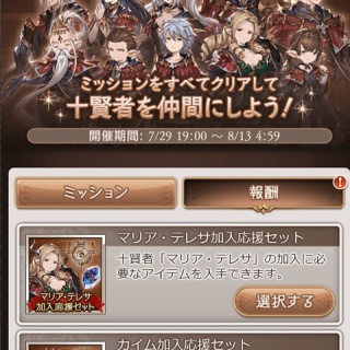 グラブル自称・無課金攻略