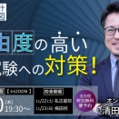 一級建築士(設計製図) 自由度の高い本試験への対策！セミナー開催！