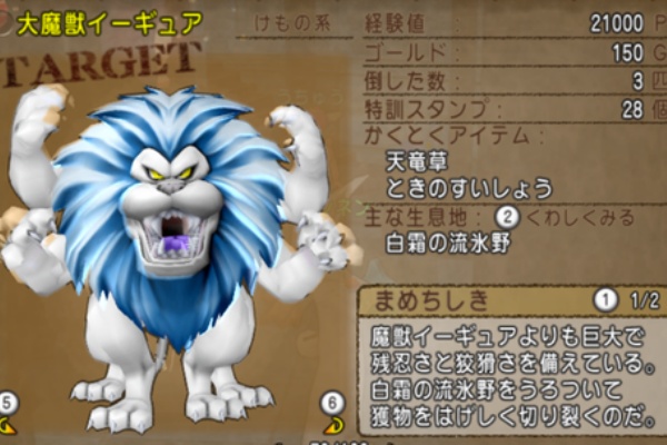 俺でも倒せた モテるイーギュア立ち回り 塩麹のドラクエ日記