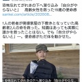 【ﾌｧﾝｻﾏﾘｨ】反日メディアTBS「熊本地震でベトナム人がおばあさんを救出しました」→ 産経新聞「日本人が救出しました」