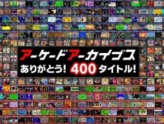 『アーケードアーカイブス』って儲かってるんだろうか？