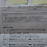 『NISAのロールオーバー依頼書が来ました（記入は簡単）』の画像