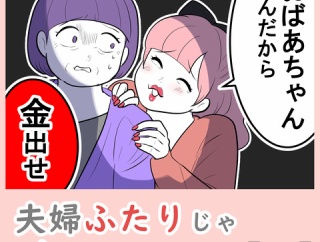 夫婦ふたりじゃダメですか？【36】