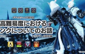 高難易度におけるタンクについてのお話【パッチ7.4対応版】