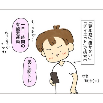 高校生男子、母のダイエット（３）