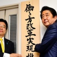 高市新総裁、党員に檄「全員に馬車馬のように働いてもらう！私自身もワークライフバランスという言葉を捨てて働く！」