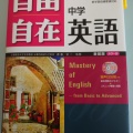 英検1級・TOEIC980を目指して