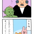 スキウサギとパニッシュおじさん「ゴブリン」
