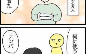 平和なナンパ