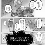 奈落読取図~メイドインアビスの考察サイト~