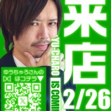 『2/26　マルハン千葉北　ゆうちゃろ』の画像