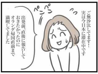 今日本にいるというご報告